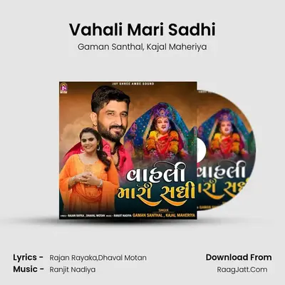 Vahali Mari Sadhi - Gaman Santhal