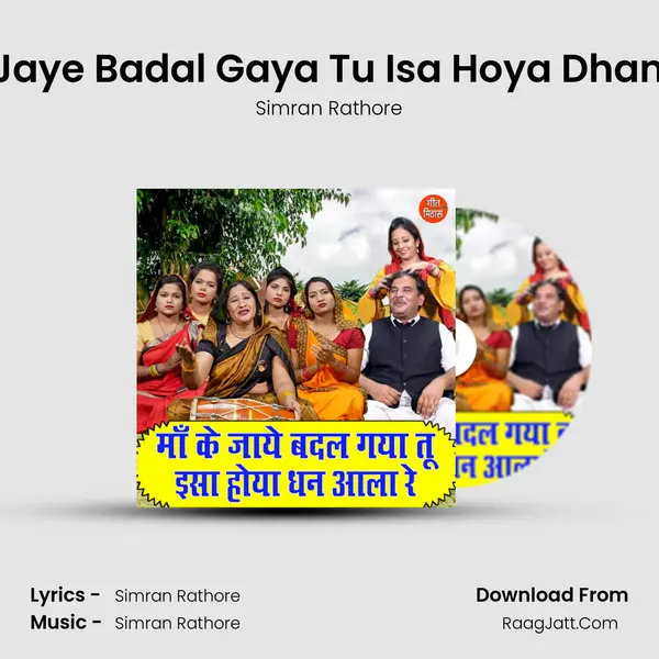 Maa Ke Jaye Badal Gaya Tu Isa Hoya Dhan Aala Re mp3 song