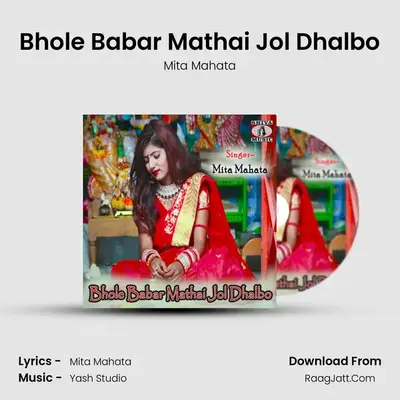 Bhole Babar Mathai Jol Dhalbo - Mita Mahata