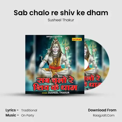 Sab chalo re shiv ke dham MP3 Song by Susheel Thakur Cover