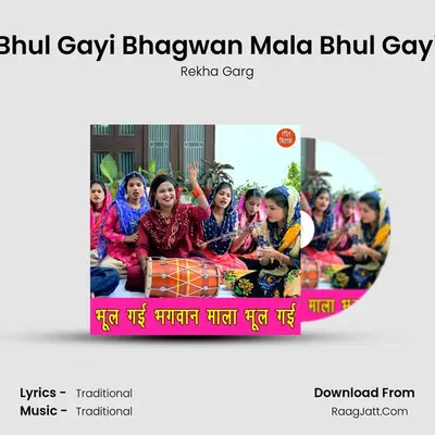 Bhul Gayi Bhagwan Mala Bhul Gayi mp3 song