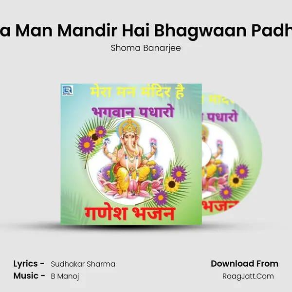 Mera Man Mandir Hai Bhagwaan Padharo MP3 Song by Shoma Banarjee Cover