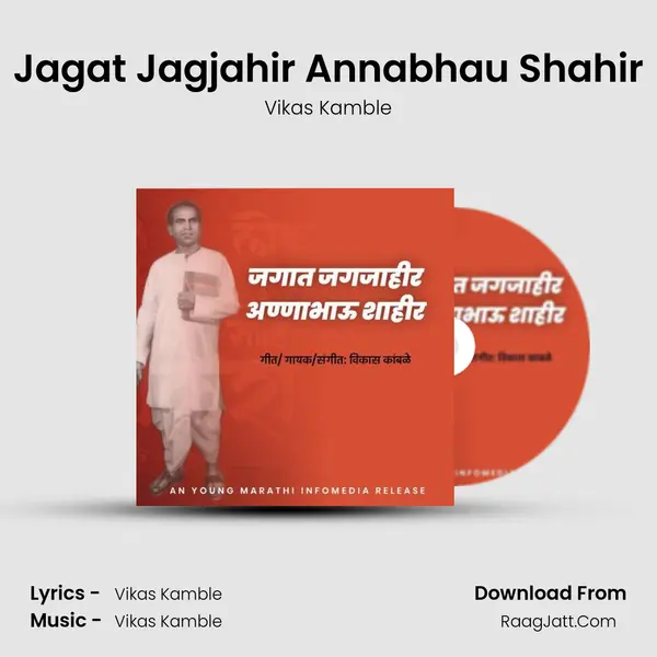 Jagat Jagjahir Annabhau Shahir MP3 Song by Vikas Kamble Cover