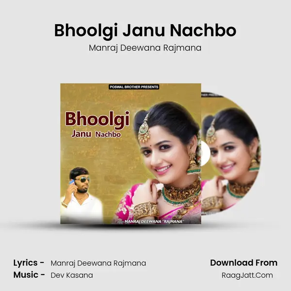 Bhoolgi Janu Nachbo MP3 Song by Manraj Deewana Rajmana Cover