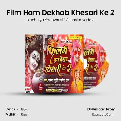 Film Ham Dekhab Khesari Ke 2 mp3 song