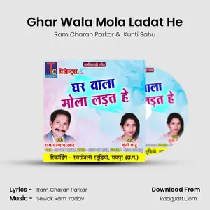 Ghar Wala Mola Ladat He Cover