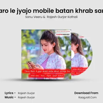 Chora tharo le jyajo mobile batan khrab sarangi trec MP3 Song by Sonu Veeru Cover