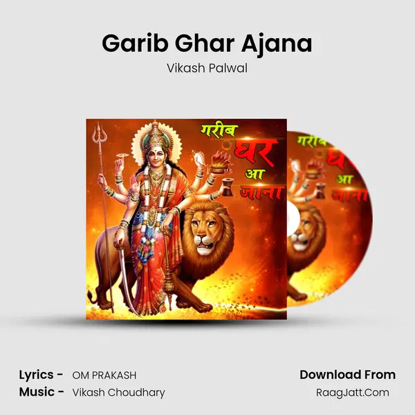 Garib Ghar Ajana MP3 Song by Vikash Palwal Cover