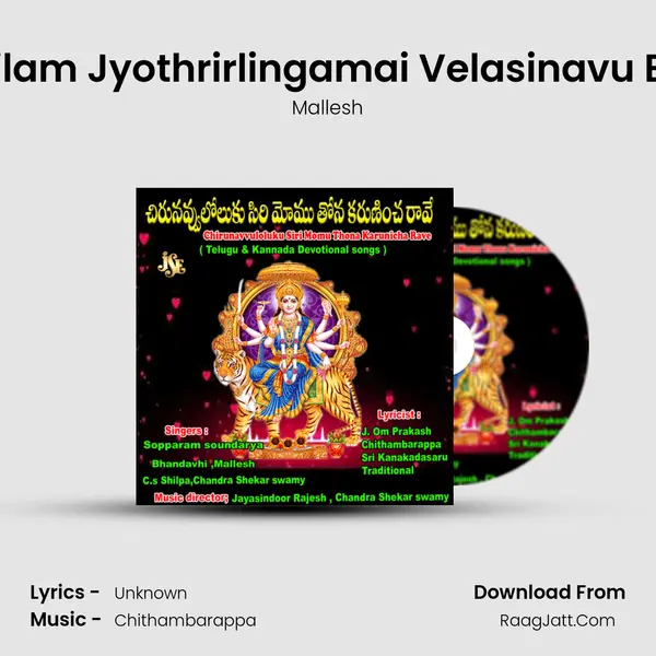 Srisailam Jyothrirlingamai Velasinavu Eesha MP3 Song by Mallesh Cover