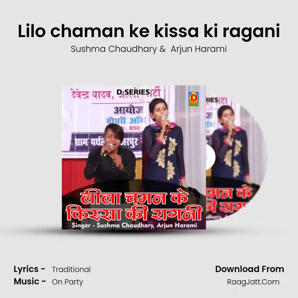 Lilo chaman ke kissa ki ragani MP3 Song by Sushma Chaudhary Cover