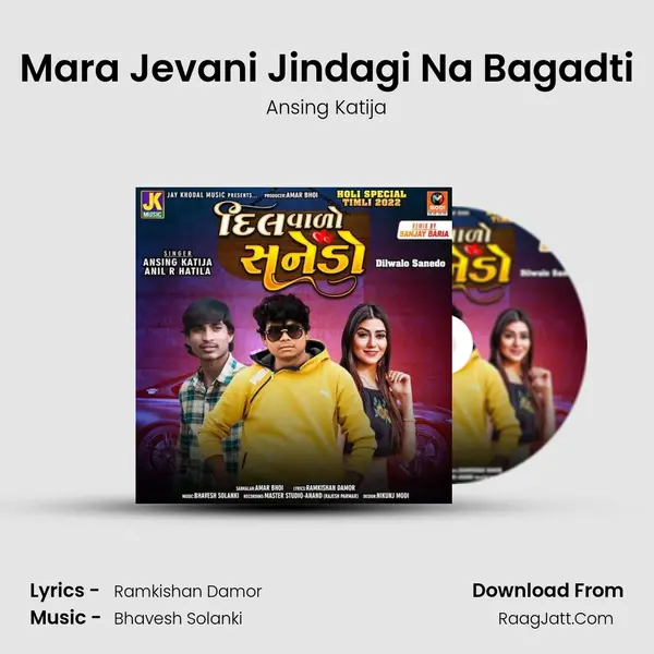 Mara Jevani Jindagi Na Bagadti mp3 song