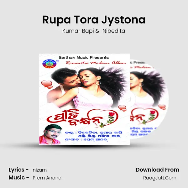 Rupa Tora Jystona MP3 Song by Kumar Bapi Cover
