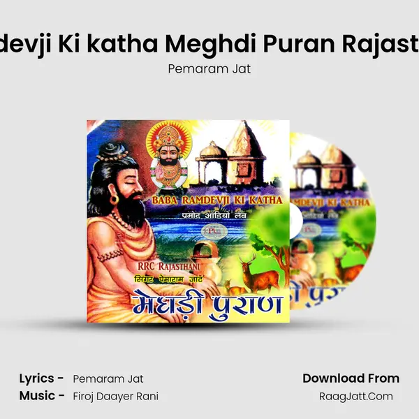 Baba Ramdevji Ki katha Meghdi Puran Rajasthani Katha MP3 Song by Pemaram Jat Cover