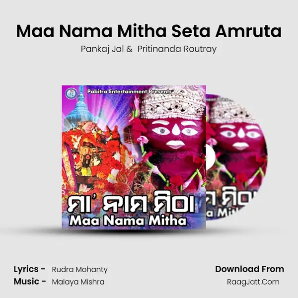 Maa Nama Mitha Seta Amruta MP3 Song by Pankaj Jal Cover