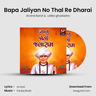 Bapa Jaliyan No Thal Re Dharai MP3 Song by Arvind Barot Cover