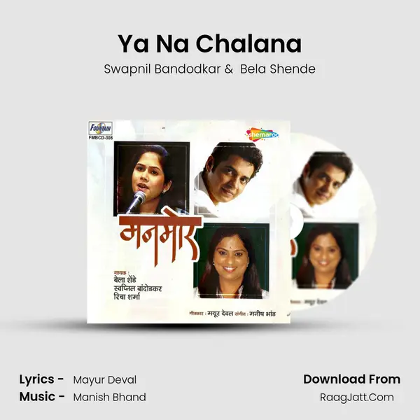 Ya Na Chalana MP3 Song by Swapnil Bandodkar Cover