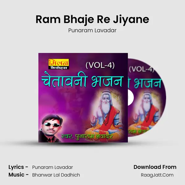 Ram Bhaje Re Jiyane MP3 Song by Punaram Lavadar Cover