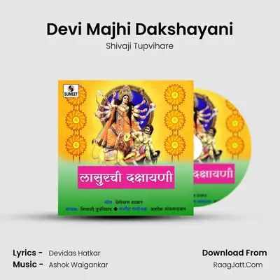 Devi Majhi Dakshayani MP3 Song by Shivaji Tupvihare Cover
