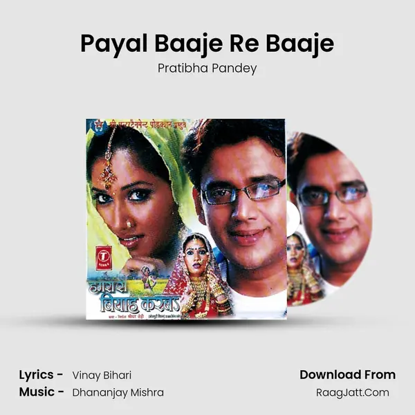 Payal Baaje Re Baaje MP3 Song by Pratibha Pandey Cover
