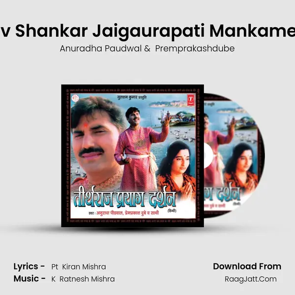 Jai Shiv Shankar Jaigaurapati Mankameshwar mp3 song