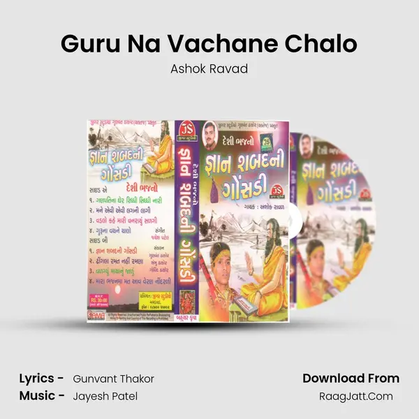 Guru Na Vachane Chalo MP3 Song by Ashok Ravad Cover