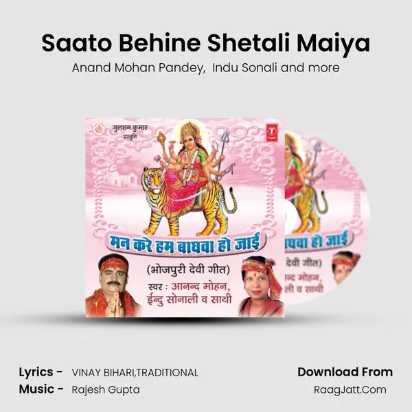 Saato Behine Shetali Maiya MP3 Song by Anand Mohan Pandey Cover