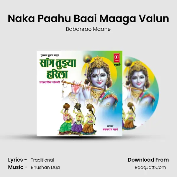 Naka Paahu Baai Maaga Valun MP3 Song by Babanrao Maane Cover