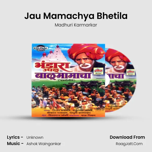 Jau Mamachya Bhetila MP3 Song by Madhuri Karmarkar Cover