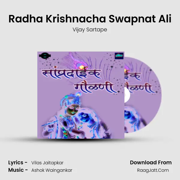 Radha Krishnacha Swapnat Ali MP3 Song by Vijay Sartape Cover