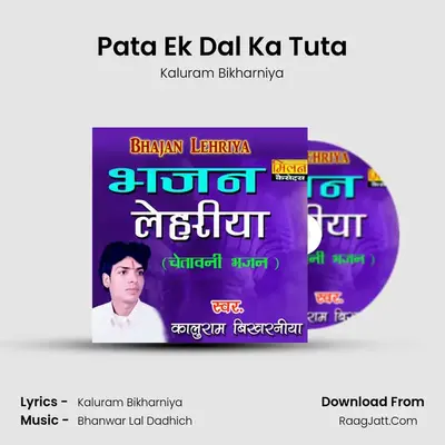 Pata Ek Dal Ka Tuta MP3 Song by Kaluram Bikharniya Cover