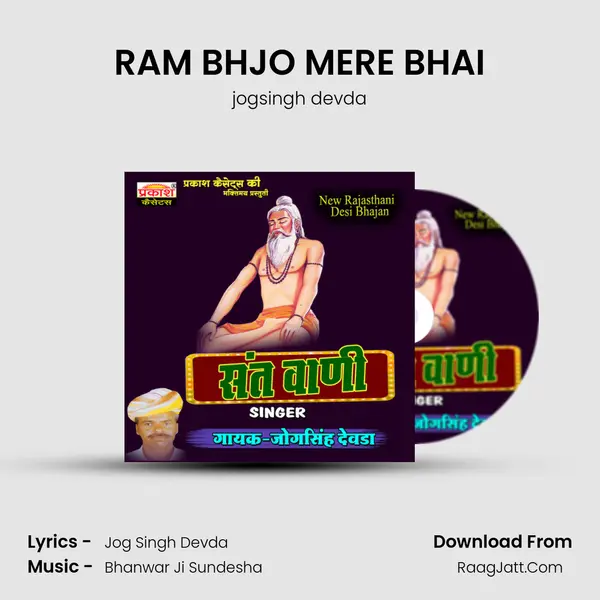 RAM BHJO MERE BHAI MP3 Song by jogsingh devda Cover