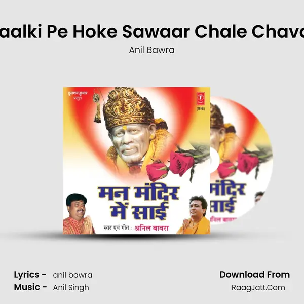 Paalki Pe Hoke Sawaar Chale Chavdi MP3 Song by Anil Bawra Cover