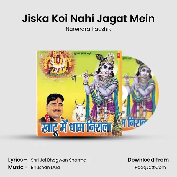 Jiska Koi Nahi Jagat Mein MP3 Song by Narendra Kaushik Cover