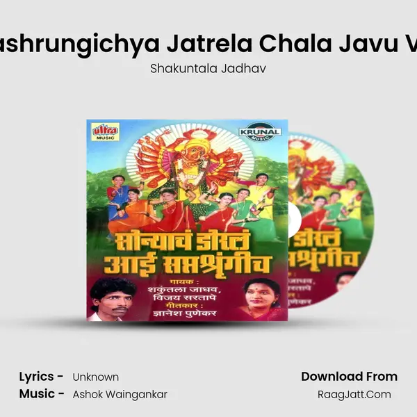 Saptashrungichya Jatrela Chala Javu Vanila MP3 Song by Shakuntala Jadhav Cover