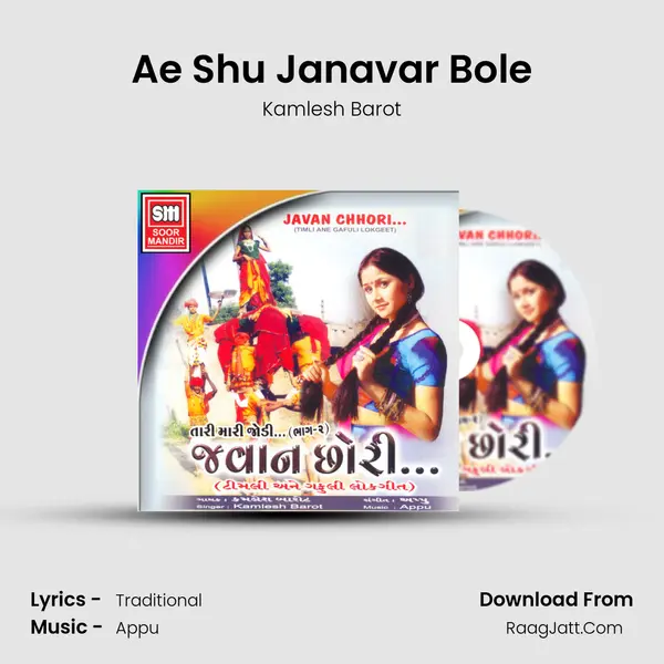 Ae Shu Janavar Bole MP3 Song by Kamlesh Barot Cover
