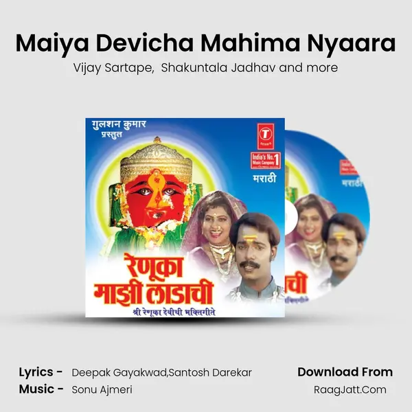 Maiya Devicha Mahima Nyaara MP3 Song by Vijay Sartape Cover