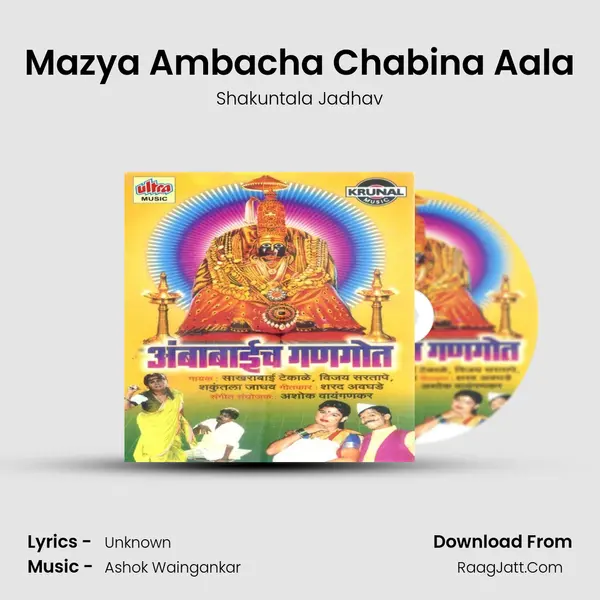 Mazya Ambacha Chabina Aala MP3 Song by Shakuntala Jadhav Cover