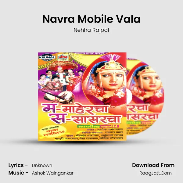 Navra Mobile Vala MP3 Song by Nehha Rajpal Cover
