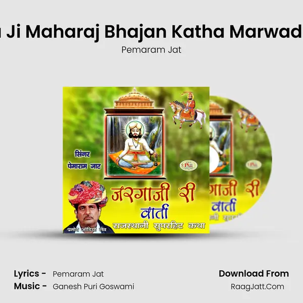 Jarga Ji Maharaj Bhajan Katha Marwadi, Pt. 5 MP3 Song by Pemaram Jat Cover
