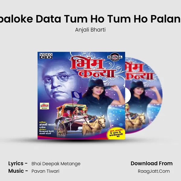 Nirbaloke Data Tum Ho Tum Ho Palanhar MP3 Song by Anjali Bharti Cover