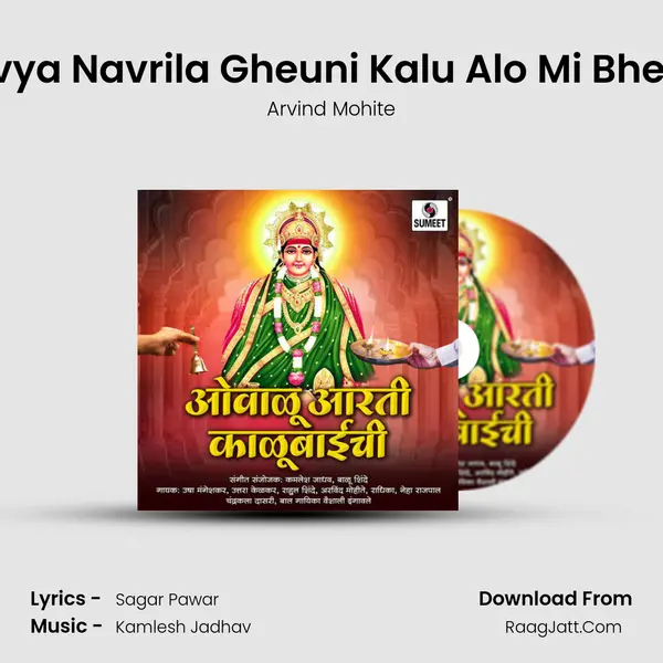 Navya Navrila Gheuni Kalu Alo Mi Bhetila MP3 Song by Arvind Mohite Cover
