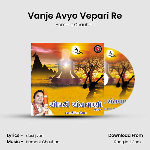 Vanje Avyo Vepari Re MP3 Song by Hemant Chauhan Cover