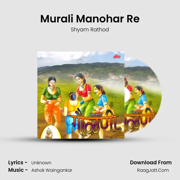 Murali Manohar Re MP3 Song by Shyam Rathod Cover