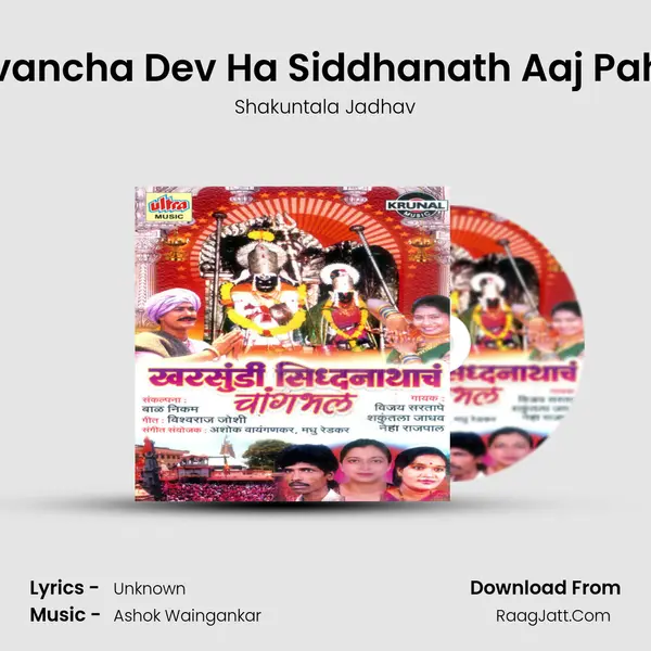 Devancha Dev Ha Siddhanath Aaj Pahila MP3 Song by Shakuntala Jadhav Cover