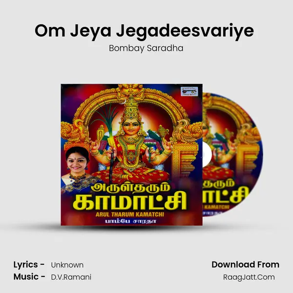 Om Jeya Jegadeesvariye (Aarthi) MP3 Song by Bombay Saradha Cover