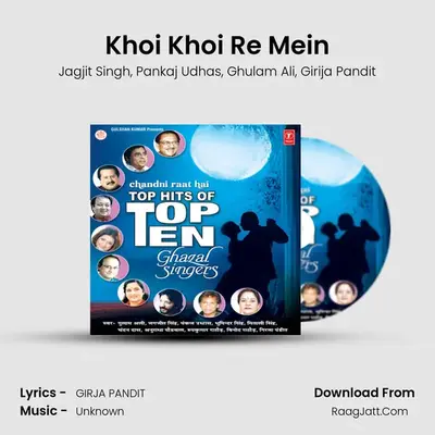 Khoi Khoi Re Mein mp3 song