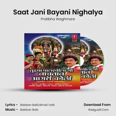Saat Jani Bayani Nighalya MP3 Song by Pratibha Waghmare Cover