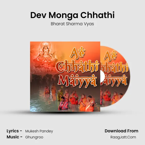 Dev Monga Chhathi MP3 Song by Bharat Sharma Vyas Cover