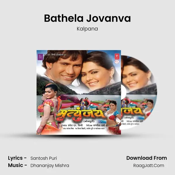 Bathela Jovanva MP3 Song by Kalpana Cover