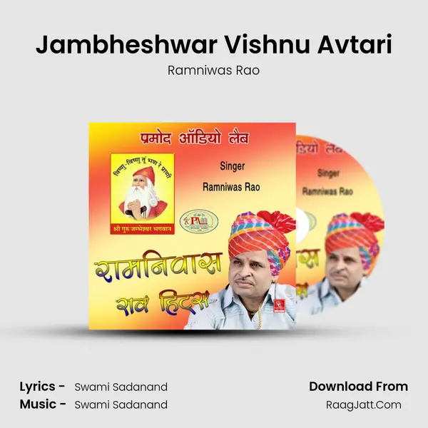 Jambheshwar Vishnu Avtari MP3 Song by Ramniwas Rao Cover